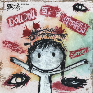 《默杀》主题曲-可你听见了 DOUDOU