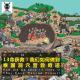 三好人生 – 13命获救！我们如何做到泰国洞穴营救奇迹 （老黑）