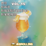 15：曾经醉离谱，醉搞笑，醉不敢回忆的醉案现场！！！！