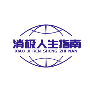 ep1:只要自洽,怎么生活又怎样?