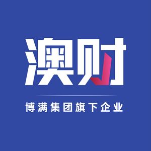 澳财