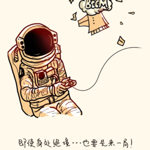 E06.职场麻辣烫：拖延但自洽，怎么不算精彩人生呢