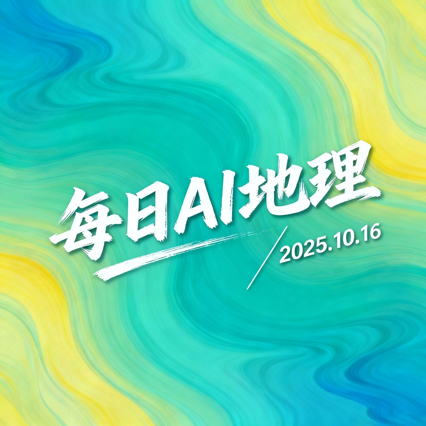 2025.10.16《雾凇与霜的奇妙世界》 episode artwork