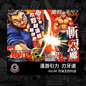 刃牙道 Vol.04 烈海王的约战