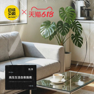 高压生活自救指南