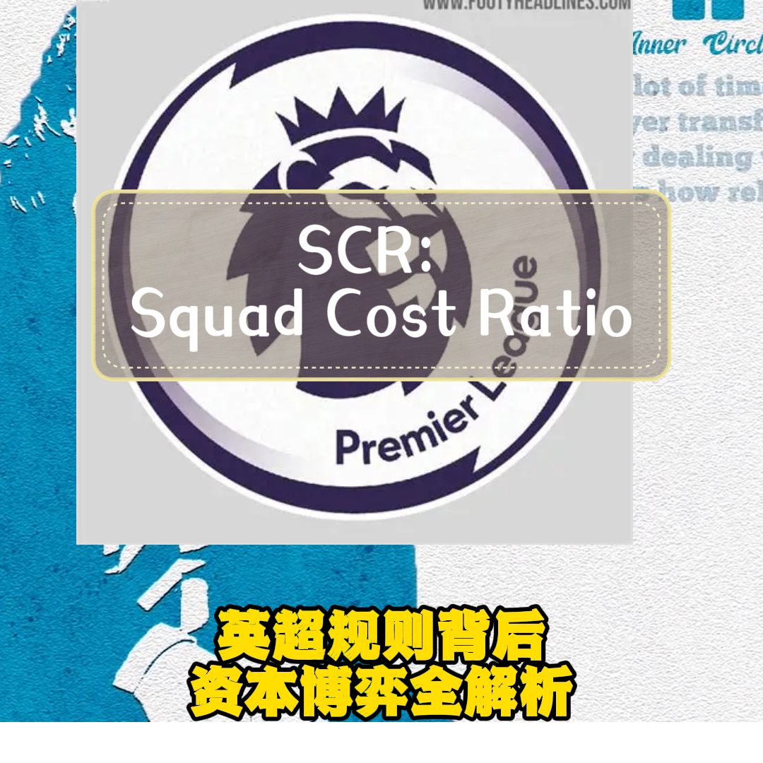 【s25-14】【万字拆解】英超SCR背后的商业游戏和地缘政治 episode artwork