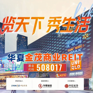 华夏金茂商业REIT2024年度业绩说明会丨REITs新视线
