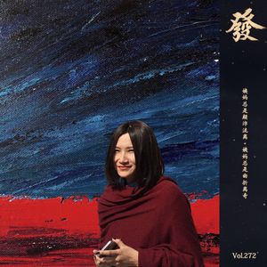 272期 - 姨妈总是颠沛流离 · 姨妈总是曲折离奇（生理期）