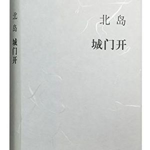Vol.43：番外·《城门开》：近现代北京的回忆