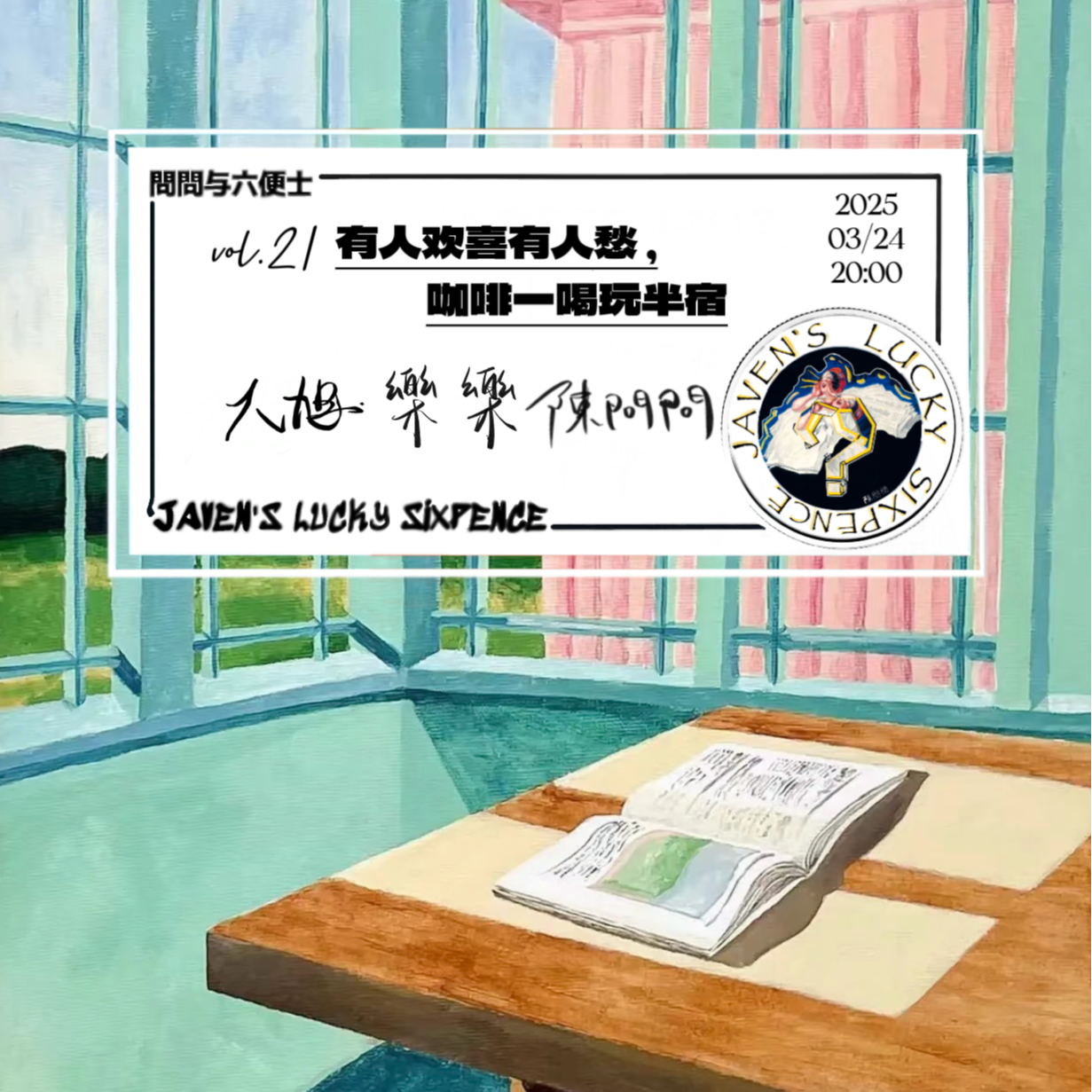 vol.21 有人欢喜有人愁，咖啡一喝玩半宿 episode artwork