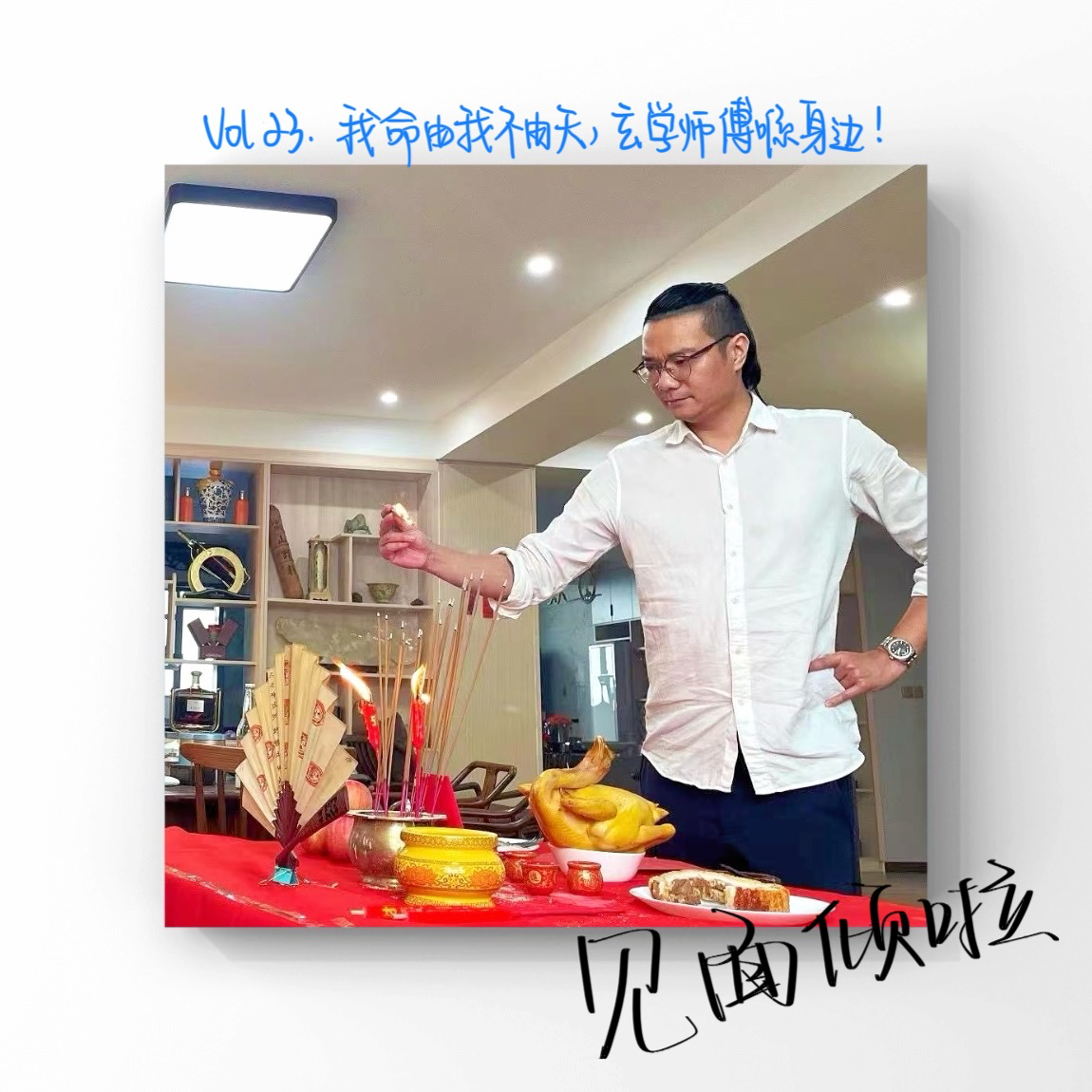 粤语|Vol.23.职业篇：风水冇棹忌，苏Sir帮紧你