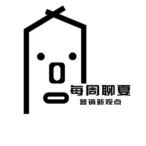 每周聊夏 | 营销爆论