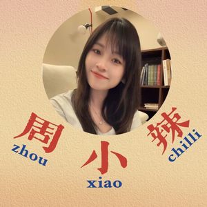 周小辣的播客