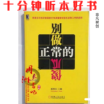 Ep518 《别做正常的傻瓜》| 纠正日常决策偏差，是提升财富与幸福感的必修课