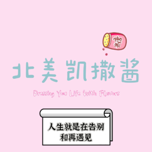 010 打包再启程：你在美国搬过几次家？