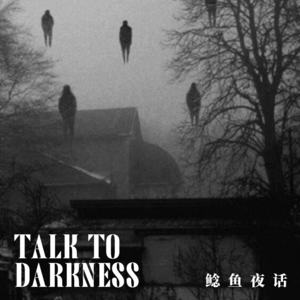 Ep204.“女寝惊魂夜：子时夺魄，丑时剥衣”“喀什国道怪事，上不了车，也能附”“被折叠的三年，跨年夜的镜像陷阱”