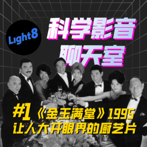 华语电影 |《金玉满堂》经典香港武侠厨艺片