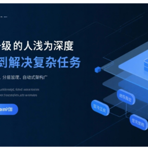 Agents 2.0 的崛起