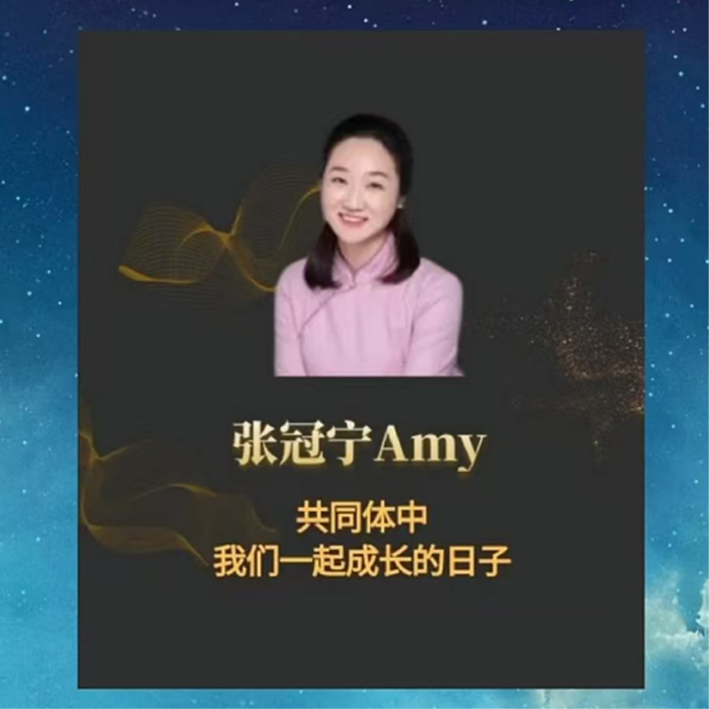 【T132I27】如月对话Amy｜我在共同体里的成长 episode artwork