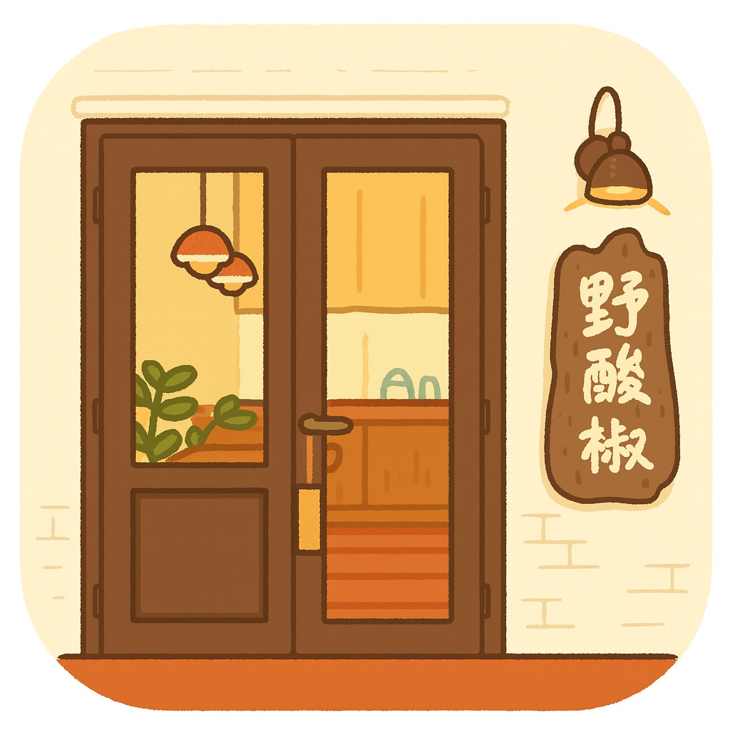 北京人做贵州菜丨跟Kiim聊聊她在团结湖开小馆「野酸椒」的故事和她怎么看饭综元年 episode artwork