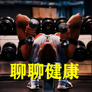 S5E9-国家"不同意"你胖，你要不要行动起来？