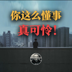 无法独立的东亚小孩：年少日记与承欢记