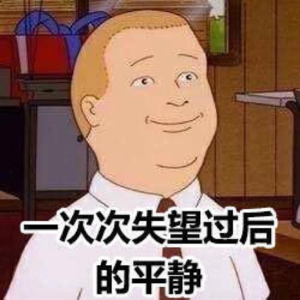 EP4 是的，我又失业了