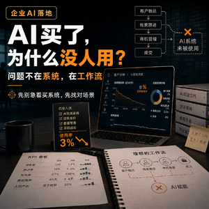90%的老板上AI，第一步就走错了