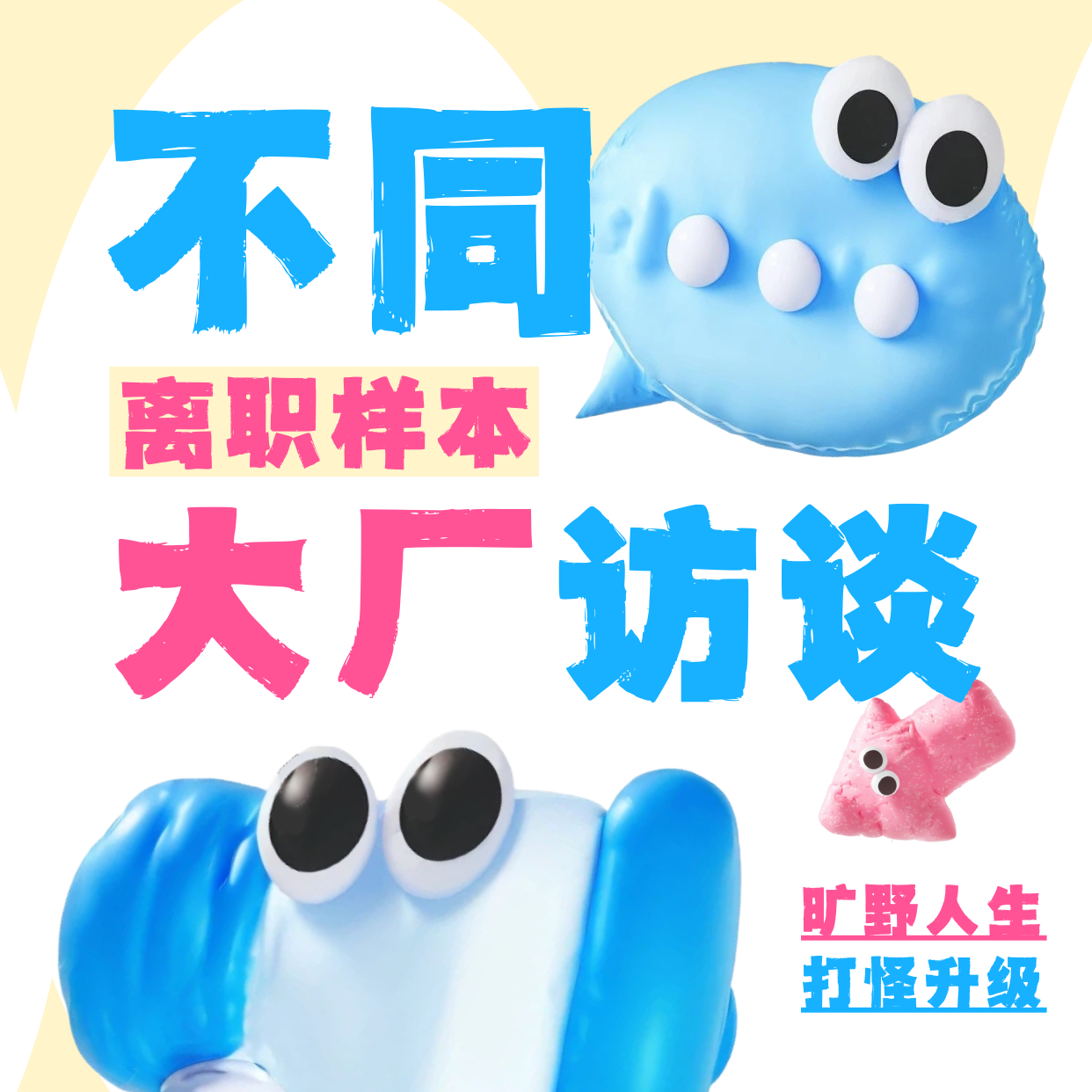 vol.22 文杰：大厂高薪突然被裁，如何转型做超级个体 episode artwork