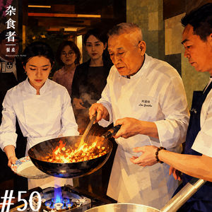 九月餐厅觅食畅聊:家常菜能比餐厅更精致?