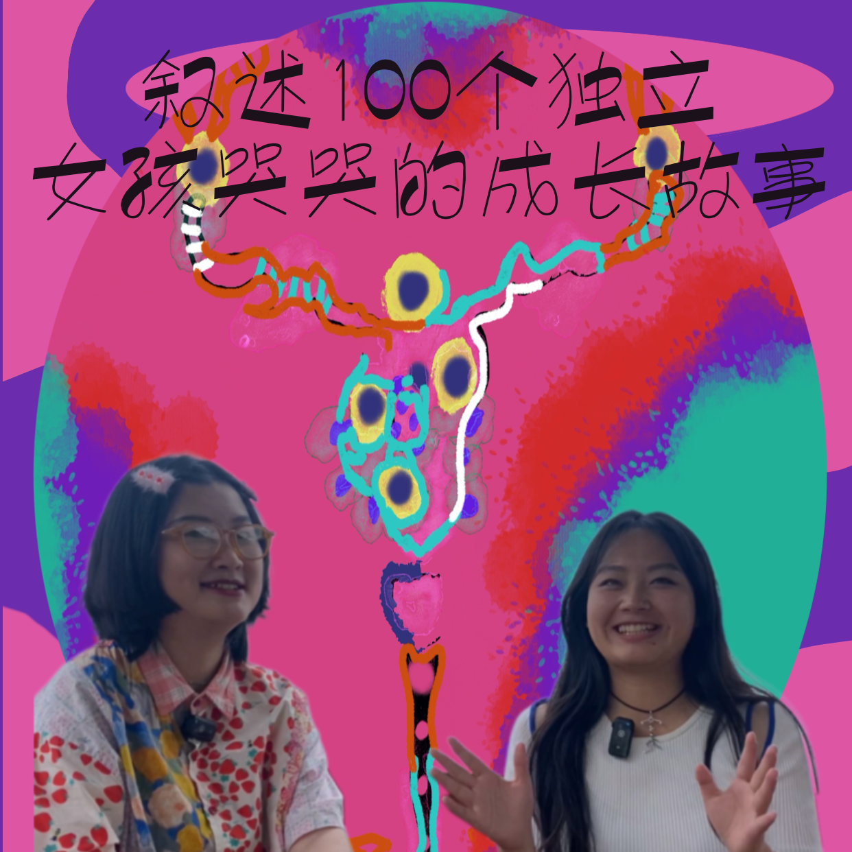 001乖乖女如何打破困境 选择截然不同的人生选择