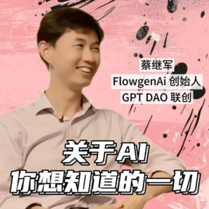 深度访谈：关于AI，你想知道的一切