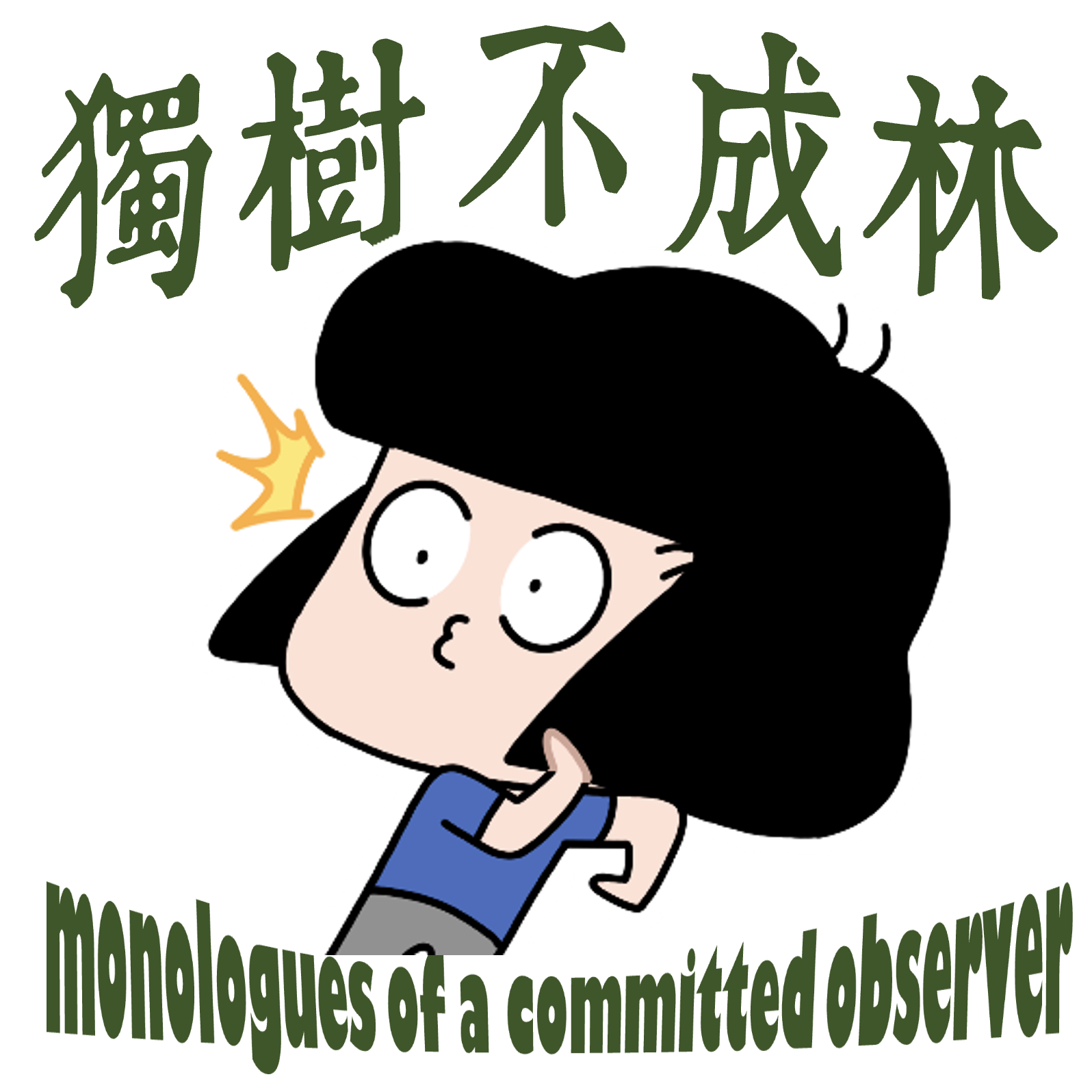 359-我的诺兰采访为啥让西方人开始集体反思 Episode cover