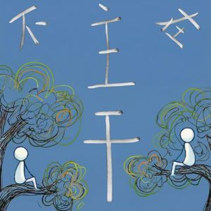 奇怪!我不是在加班吗!谁放我桌上的片单!