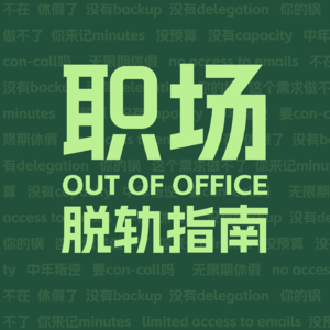 EP07 | “牛马”创业后才懂，原来销售是人生必备技能