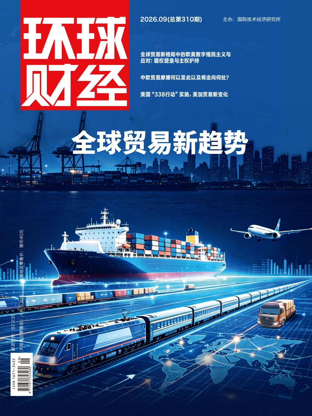 环球财经 2026年1-12月共12期 PDF