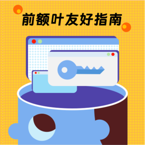 前额叶接替原生家庭成为全网背锅侠，我们如何养护它？