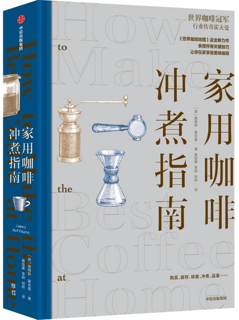 家用咖啡冲煮指南
