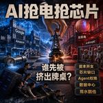 Google抢电，台积电警告芯片缺口