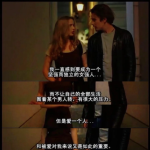 25. 独立女性在线发问：我太独立了，不配拥有爱情？