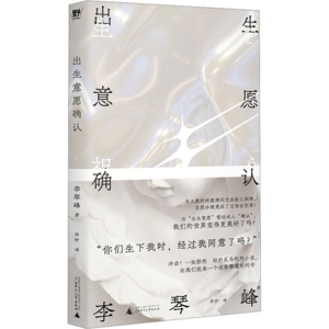 #26母亲节特辑《出生意愿确认》你希望未来孩子在出生前可以自己选择是否被生下来吗?不孕不育保真的可以保平安吗?