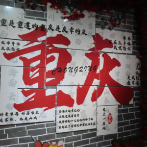 05.旅行|成都的意外收获与重庆的刺激碰撞