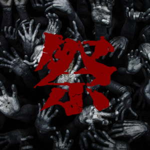 「印尼诡事完整版」友人家深夜的神秘吟唱,我可能被做局了;隐藏的真相;网友投稿鬼故事