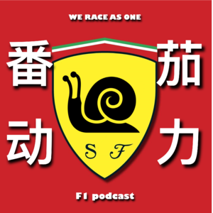 我们为什么热爱F1|番茄动力F1播客EP14「下」|2026春休|我们为什么热爱F1|