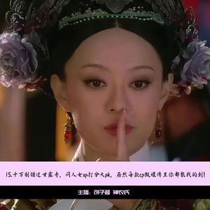 15.千万别错过甘露寺，同人女xp打分大pk，居然每款cp甄嬛传里你都能找的到！
