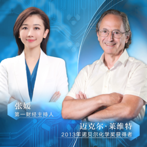 对话诺贝尔奖获得者：地球上的三种智能如何相互影响？丨两说