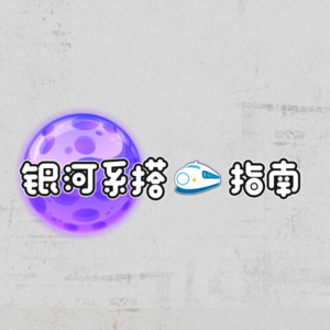 Star5. 土星回归 | 29岁,见习大人