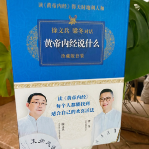 《皇帝内经说什么》