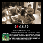 燥爻镇vol.020 赤团五年
