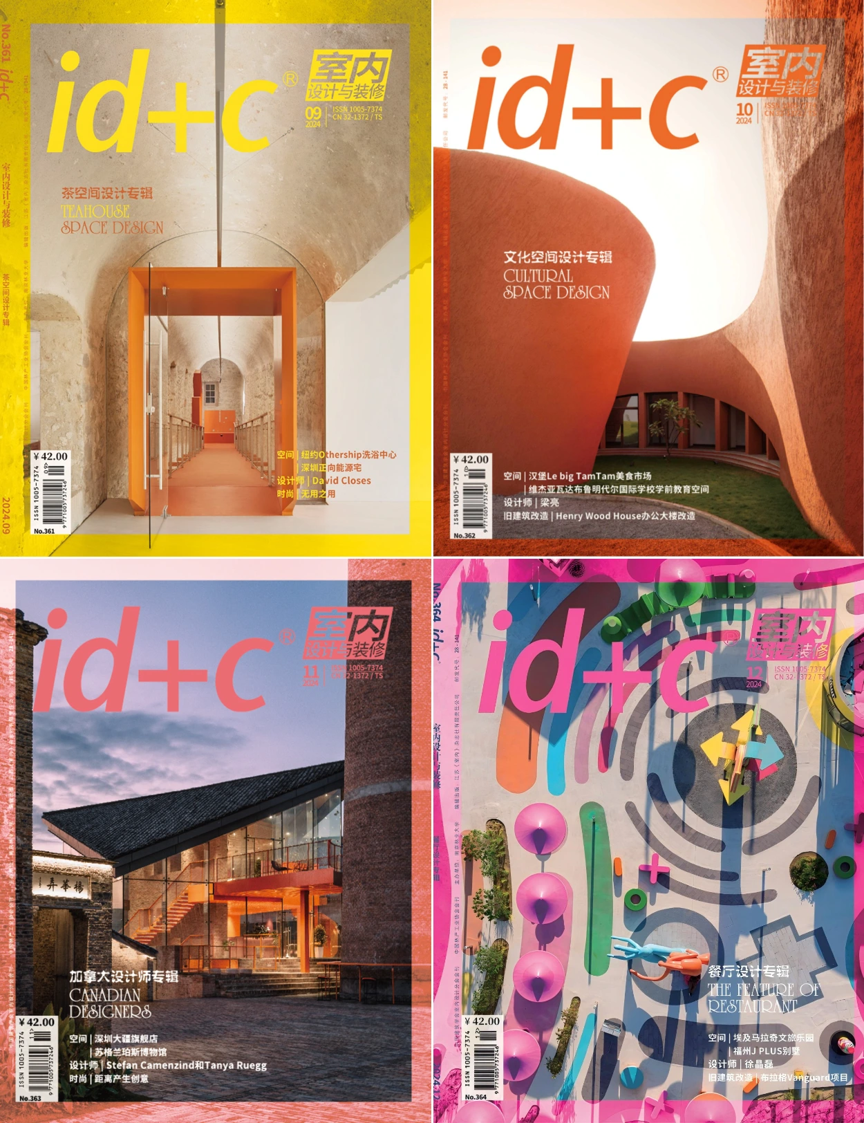 id+c室内设计与装修 2024全年12本 PDF